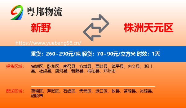 新野到天元区物流专线名片