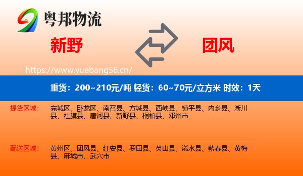 新野到团风县物流专线名片