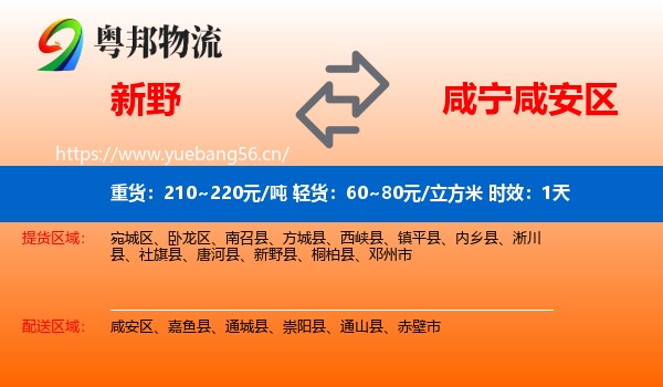 新野到咸安区物流专线名片