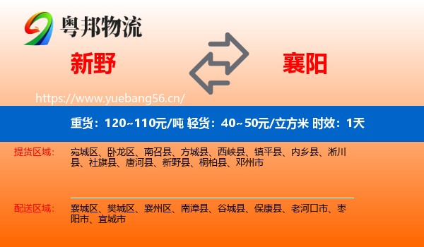 新野到襄阳物流专线名片