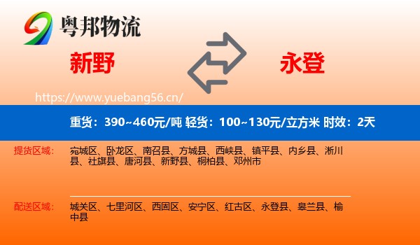 新野到永登县物流专线名片