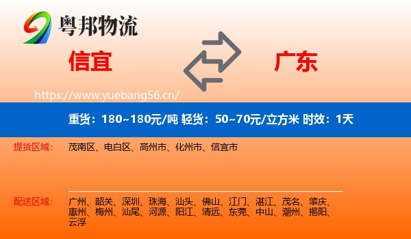 信宜到广东物流专线名片