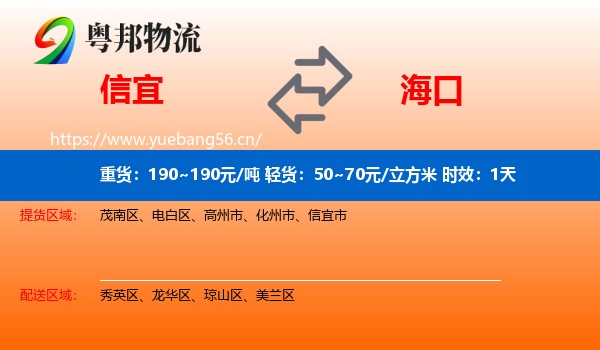 信宜到海口物流专线名片
