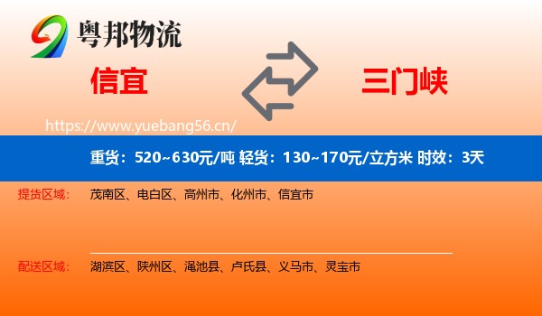 信宜到三门峡物流专线名片