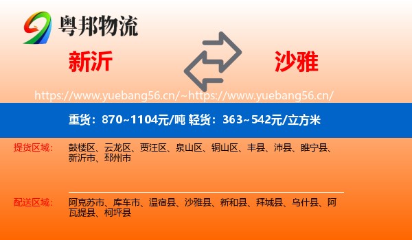 新沂到沙雅县物流