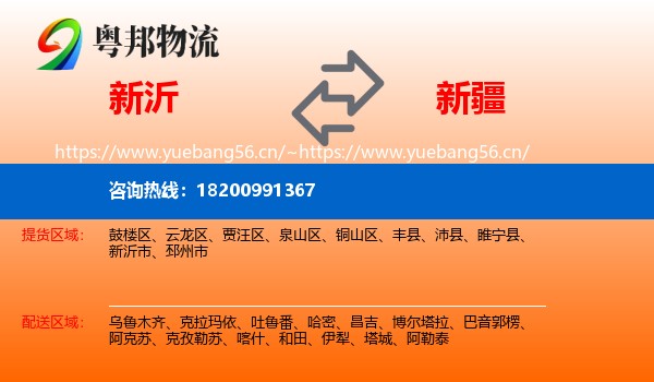 新沂到新疆物流