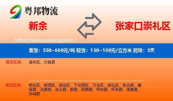 新余到崇礼区物流专线名片