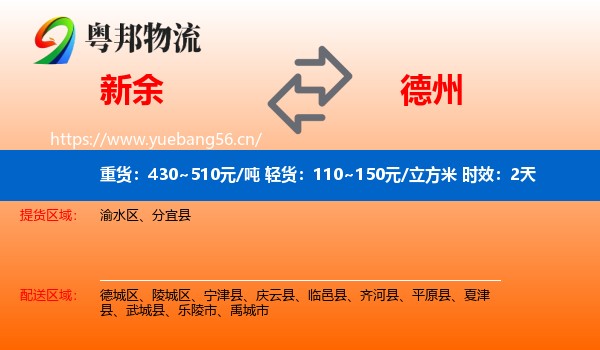 新余到德州物流 新余到德州物流专线名片