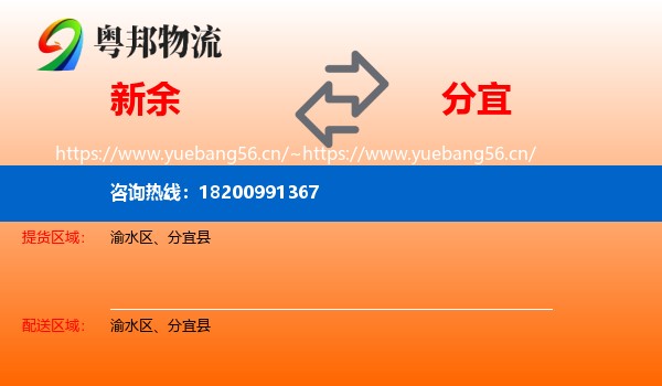新余到分宜县物流