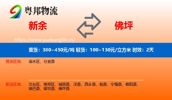 新余到佛坪县物流专线名片