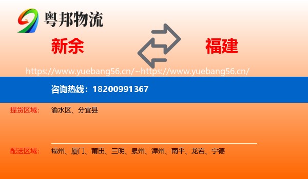 新余到福建物流