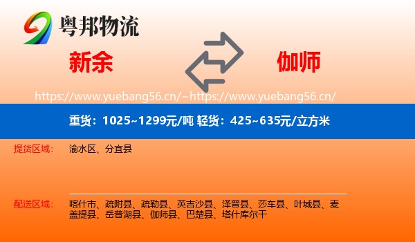 新余到伽师县物流