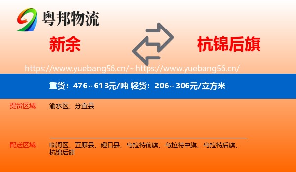 新余到杭锦后旗物流