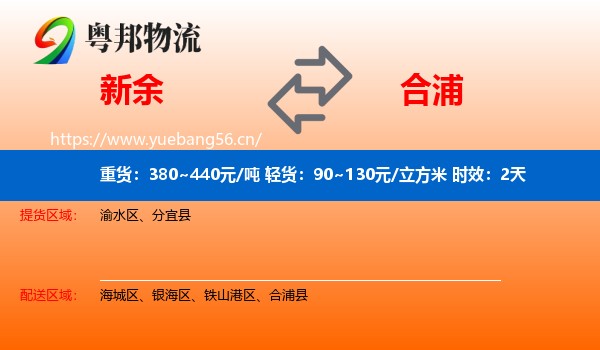 新余到合浦县物流专线名片