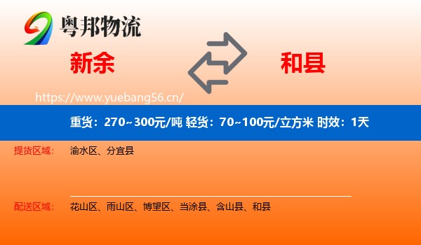 新余到和县物流专线名片