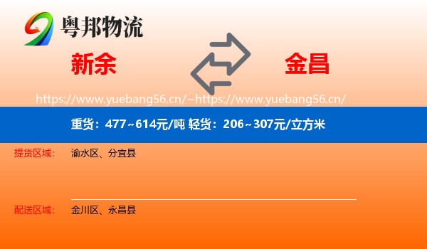 新余到金昌物流