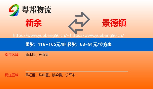 新余到景德镇物流