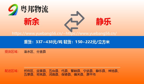 新余到静乐县物流