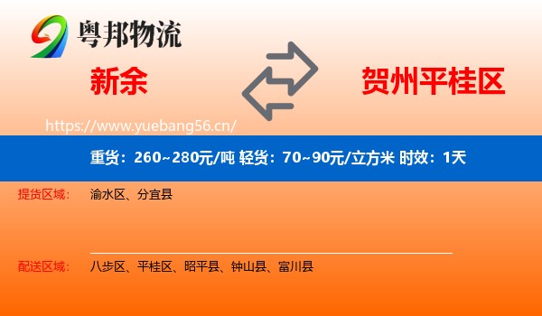 新余到平桂区物流专线名片