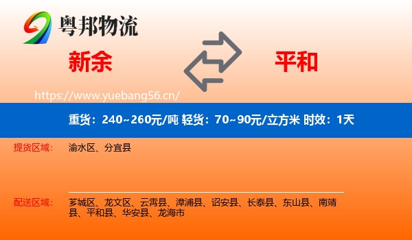 新余到平和县物流专线名片