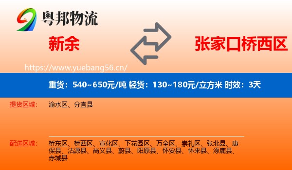 新余到桥西区物流专线名片