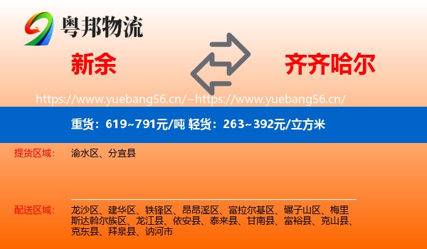 新余到齐齐哈尔物流