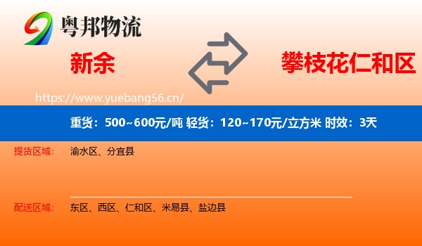 新余到仁和区物流专线名片
