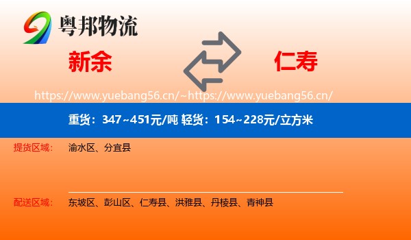 新余到仁寿县物流