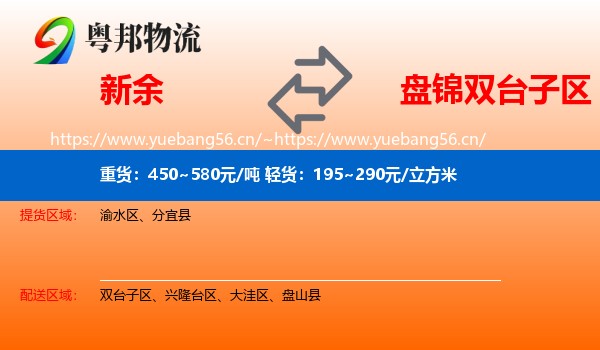 新余到双台子区物流