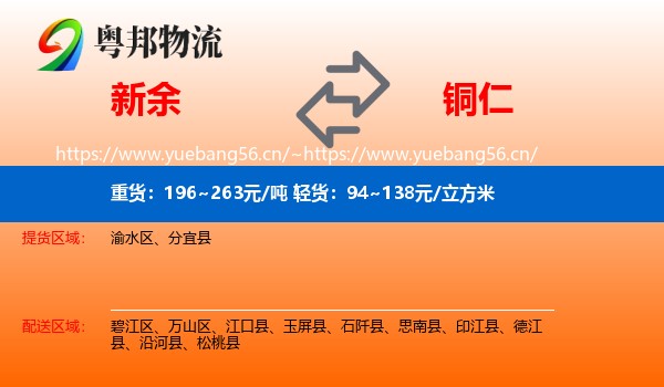 新余到铜仁物流