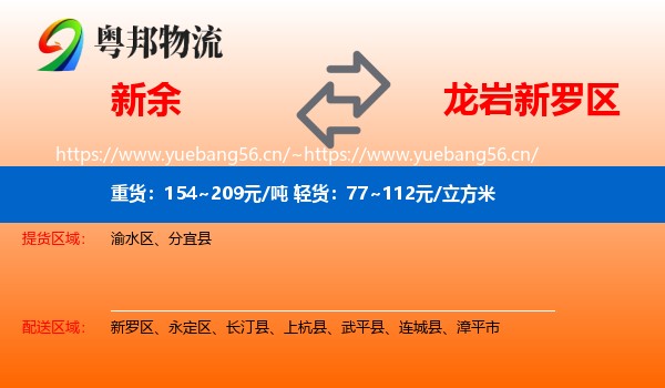 新余到新罗区物流