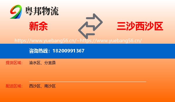 新余到西沙区物流