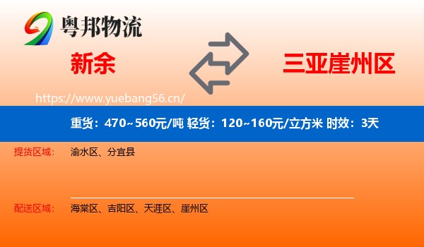 新余到崖州区物流专线名片