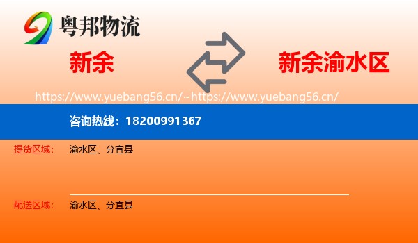 新余到渝水区物流