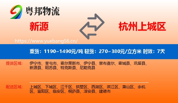 新源到上城区物流专线名片