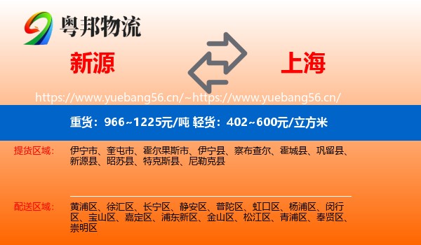 新源到上海物流