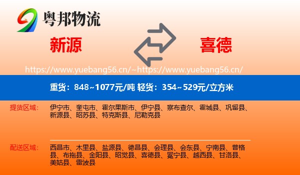 新源到喜德县物流