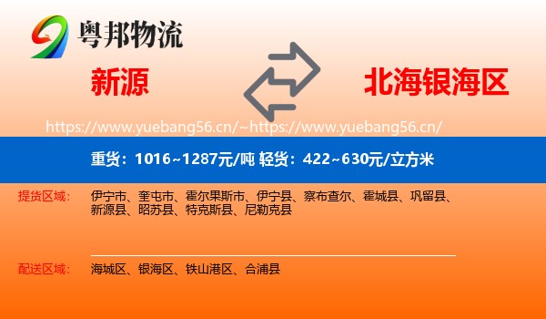 新源到银海区物流