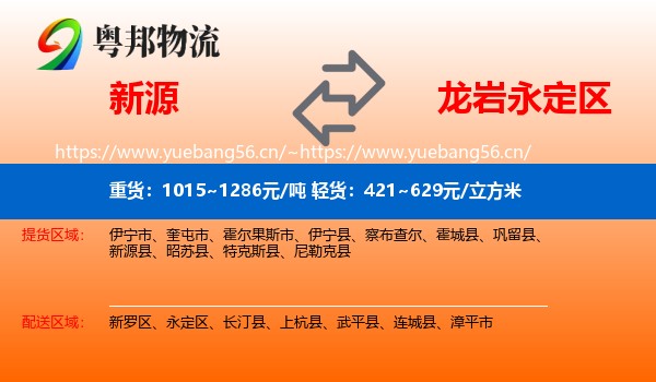 新源到永定区物流