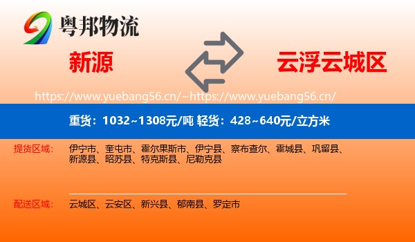 新源到云城区物流