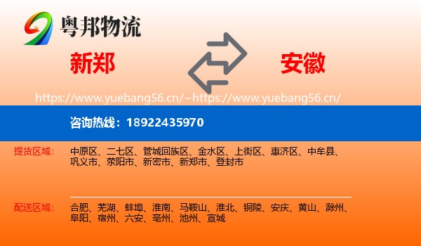 新郑到安徽物流