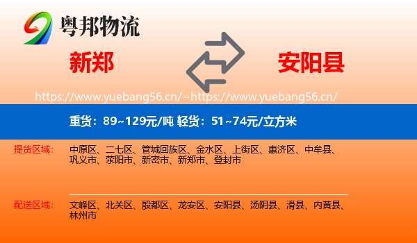 新郑到安阳县物流