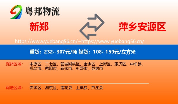 新郑到安源区物流