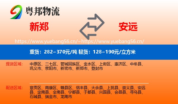 新郑到安远县物流