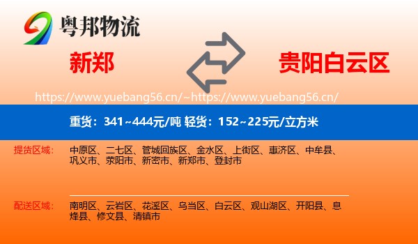 新郑到白云区物流