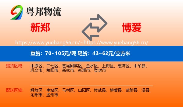 新郑到博爱县物流