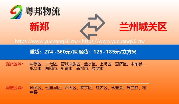 新郑到城关区物流