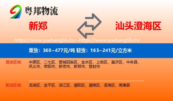 新郑到澄海区物流