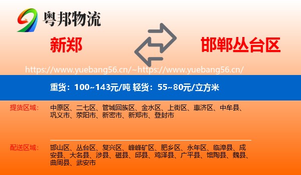 新郑到丛台区物流