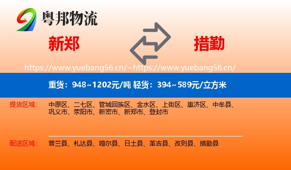 新郑到措勤县物流